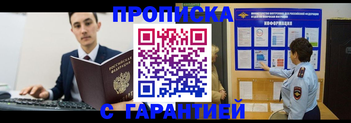прописка в Новомичуринске