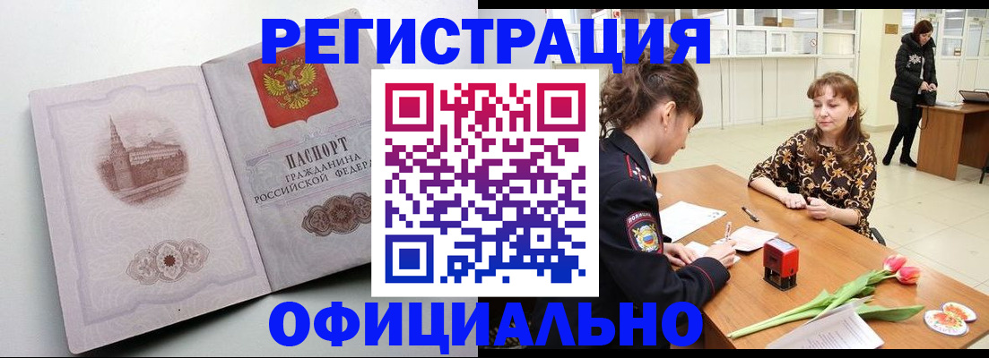 прописка регистрация в Новомичуринске