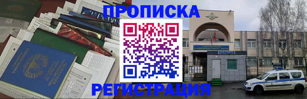 временная регистрация адрес в Новомичуринске