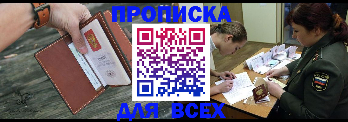 прописка паспорт в Новомичуринске